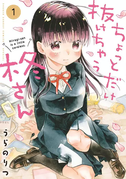Hiiragi-san Is a Little Careless.