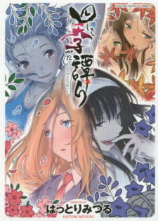 Shikigatari