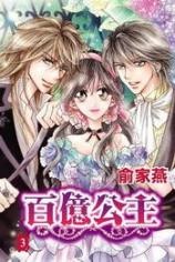 Imagen de Billion Princess