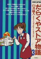 Darakuya Store Monogatari