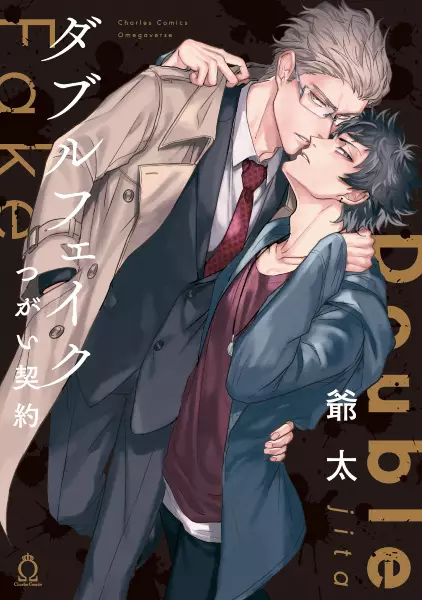 Double Fake: Tsugai Keiyaku