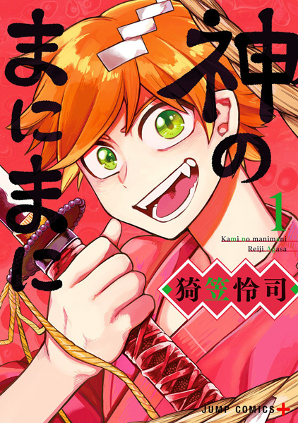 Kami no Manimani cover