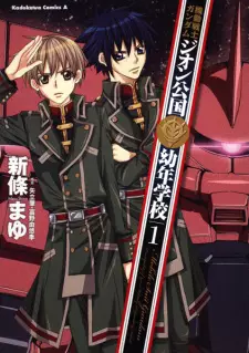 Kidou Senshi Gundam: Zeon Koukoku Younen Gakkou