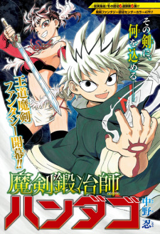 Imagen de Maken Kajishi Handago