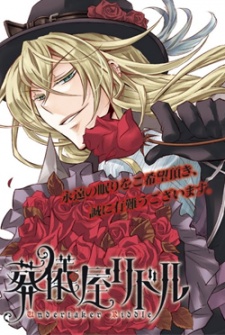 Poster de Sougiya Riddle