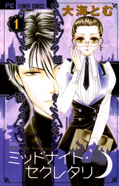 Midnight Secretary