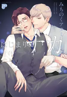 Hajimari wa Naka kara