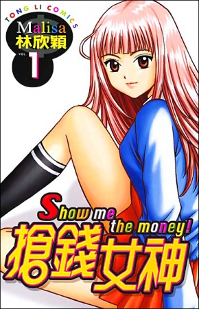 Cover for Show Me The Money