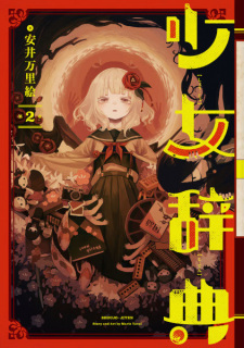 Imagen de Shoujo Jiten