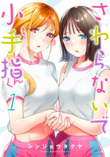 Capa de Sawaranaide Kotesashi-kun