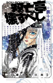 Imagen de Souboutei Kowasubeshi