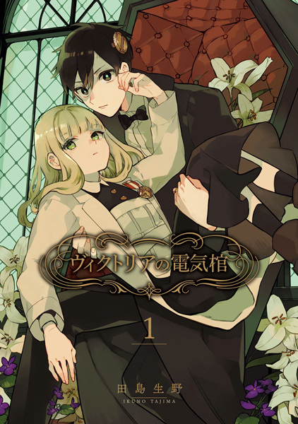 Cover for Victoria no Denki Hitsugi