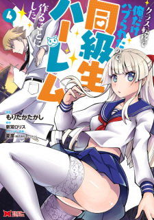 Imagen de Class Teni de Ore dake Haburareta node, Doukyuusei Harem Tsukuru Koto ni Shita