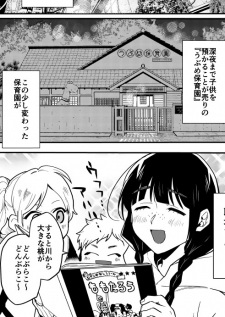 Okashi Ayakashi Youjou Ibun ~Youkai Hoikuen no Jikenbo~