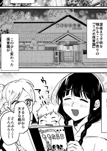 Okashi Ayakashi Youjou Ibun ~Youkai Hoikuen no Jikenbo~