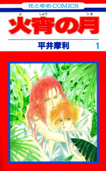 Capa de Kasho no Tsuki