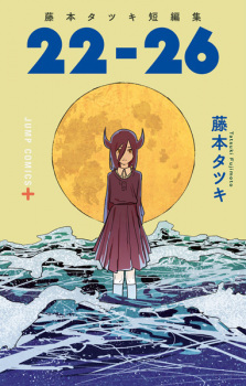 Capa de 22-26: Fujimoto Tatsuki Tanpenshuu