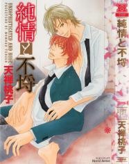 Imagen de Junjou to Furachi