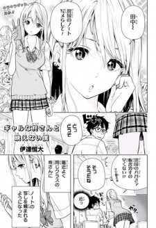 Imagen de Gal na Hiiragi-san to Haenai Boku