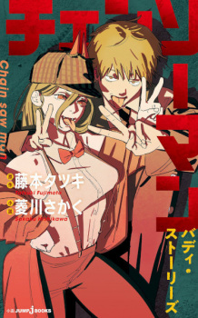 Capa de Chainsaw Man: Buddy Stories
