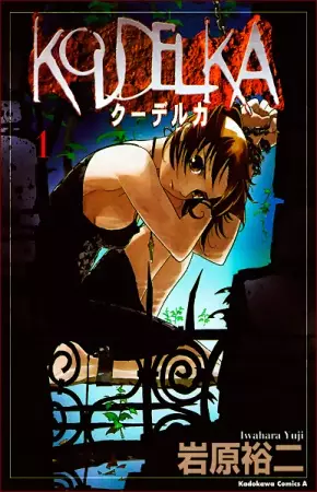 Koudelka manga cover
