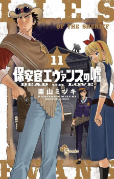 Imagen de Hoankan Evans no Uso: Dead or Love