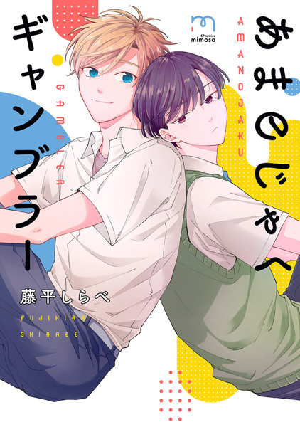 Poster de Amanojaku Gambler