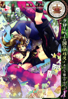 Capa de Clover no Kuni no Alice: Cheshire Cat to Waltz