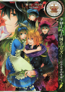 Capa de Clover no Kuni no Alice: Sangatsu Usagi no Kakumei