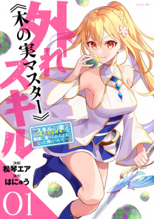 Hazure Skill "Kinomi Master": Skill no Mi (Tabetara Shinu) wo Mugen ni  Taberareru You ni Natta Ken ni Tsuite | Manga - MyAnimeList.net
