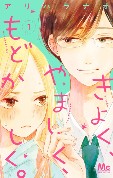 Cover for Kiyoku, Yamashiku, Modokashiku.