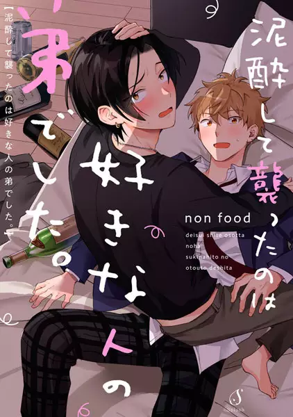 Deisui shite Osotta no wa Suki na Hito no Otouto deshita.