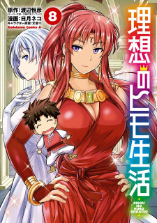 Imagen de Risou no Himo Seikatsu