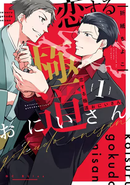 Mobsters in Love