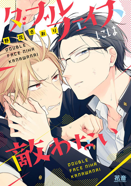 Cover for Double Face ni wa Kanawanai