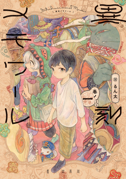 Ikoku Memoir