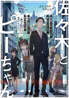 Capa de Sasaki to Pii-chan