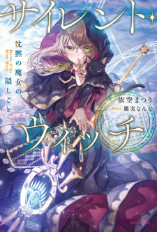 Capa de Silent Witch: Chinmoku no Majo no Kakushigoto