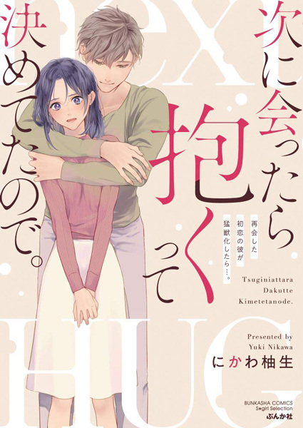Poster de First Love Reunion: A Decade Later, My High School Crush Is Determined to Make Me His!