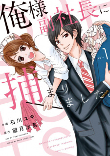 Imagen de Oresama Fukushachou ni Tsukamarimashita.