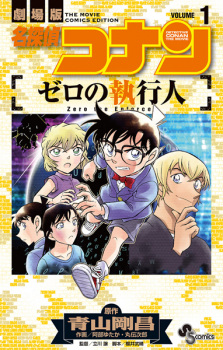 Capa de Meitantei Conan: Zero no Shikkounin