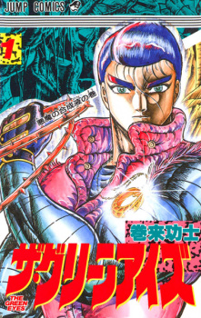 Imagen de The Green Eyes