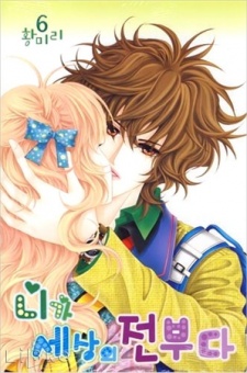 Imagen de All of You in the World