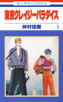 Poster de Tokyo Crazy Paradise
