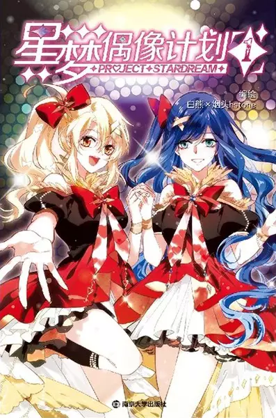 Star Dream Idol Project