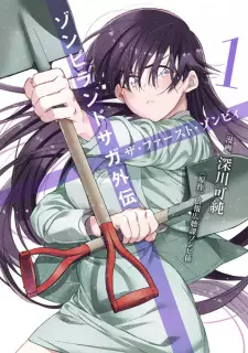 Zombieland Saga Gaiden: The First Zombie