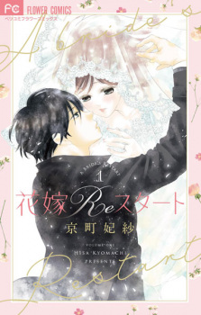Hanayome Restart (A Bride'S Restart) | Manga - Myanimelist.Net