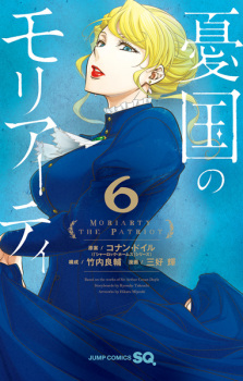 Imagen de Yuukoku no Moriarty