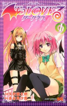 Capa de To LOVE-Ru Darkness