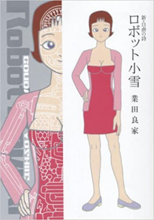 Shin Jigyaku no Uta Robot Koyuki